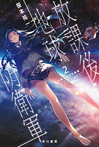 Amazon.co.jp: 笹本祐一: 本、バイオグラフィー、最新アップデート
